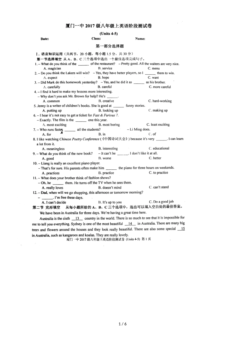 百强校福建厦门第一中学八年级上英语阶段测试（45单元），，_第1页
