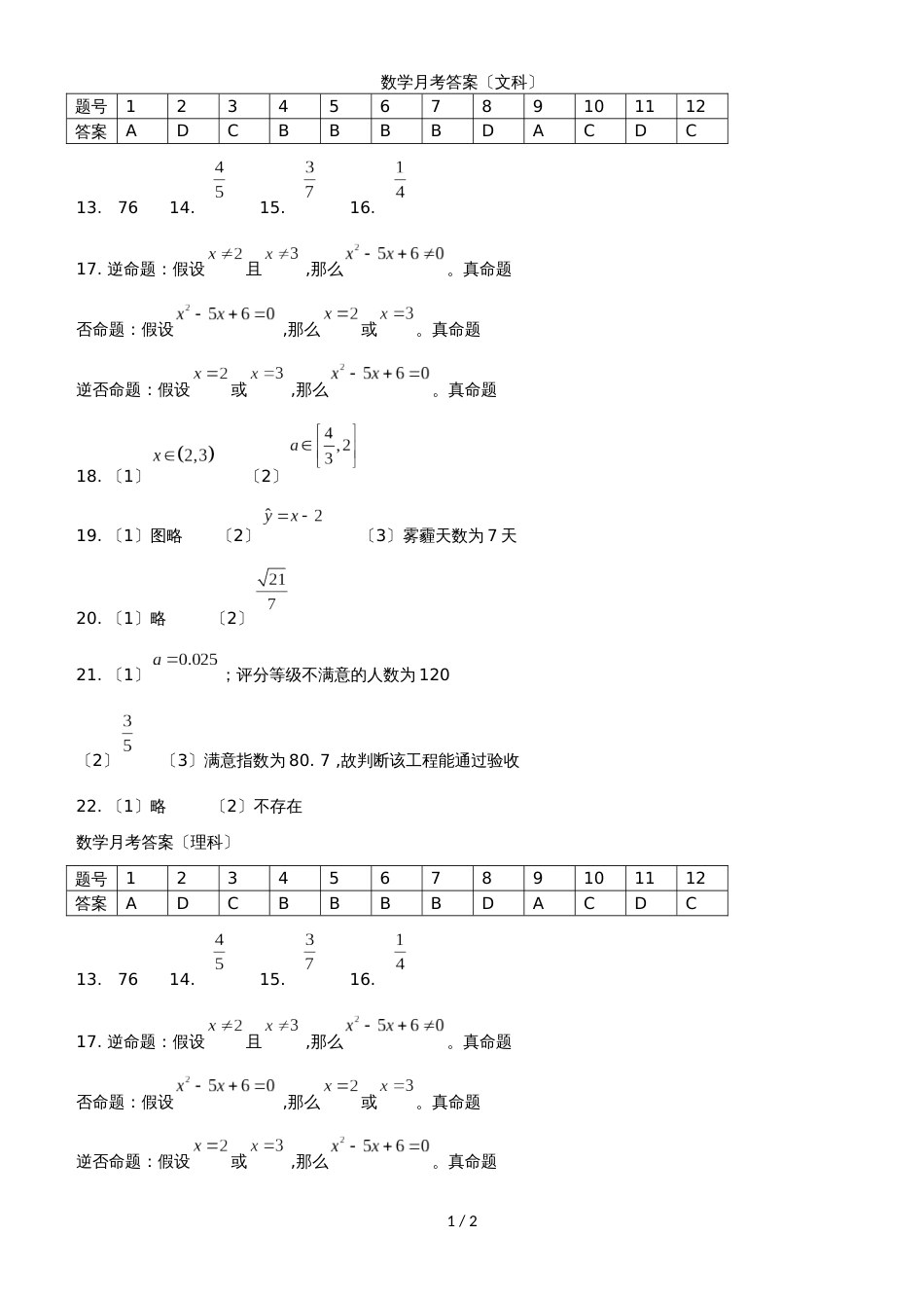 新疆生产建设兵团第二中学高二12月月考数学（文）试题 含答案_00002_第1页