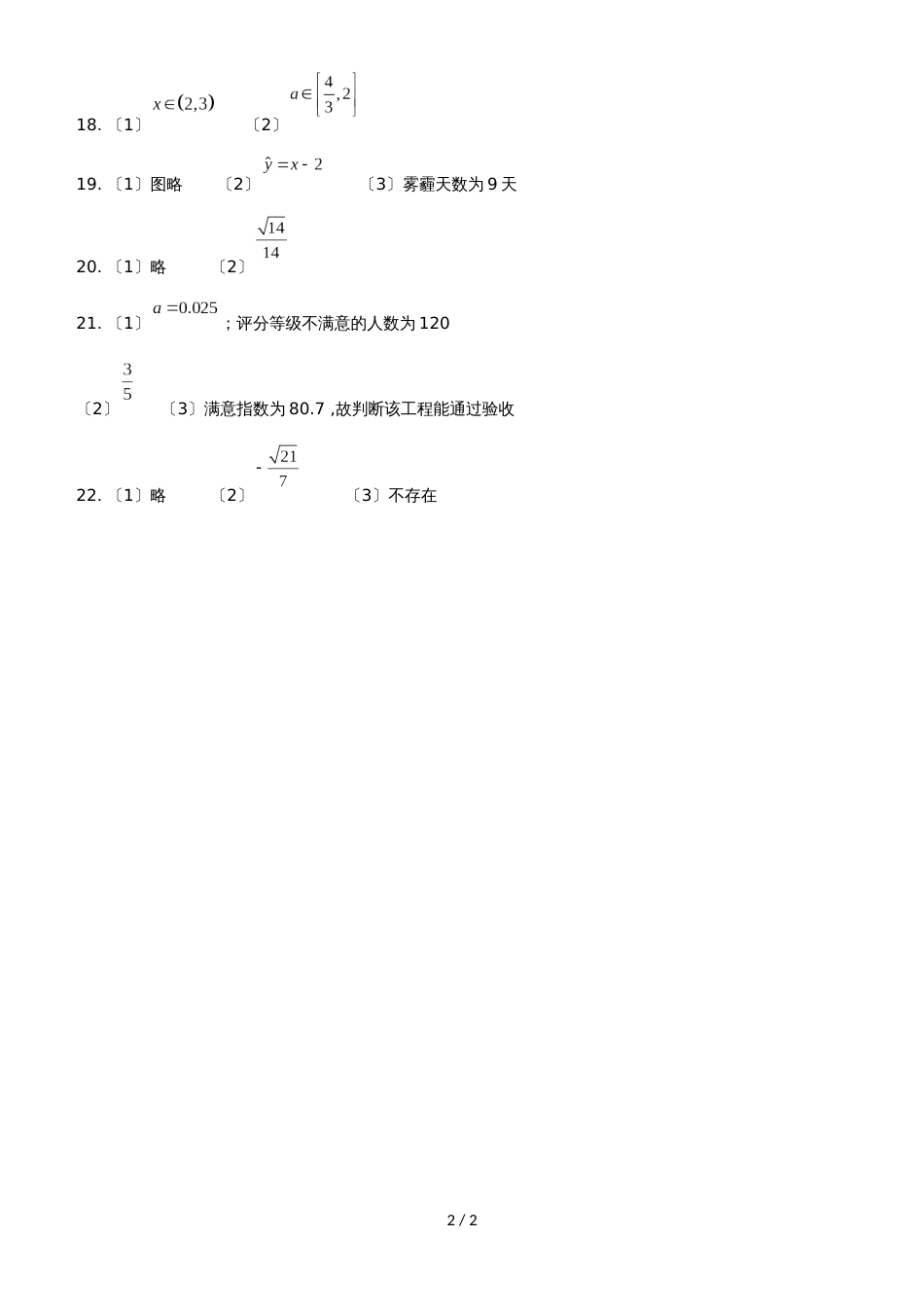 新疆生产建设兵团第二中学高二12月月考数学（文）试题 含答案_00002_第2页