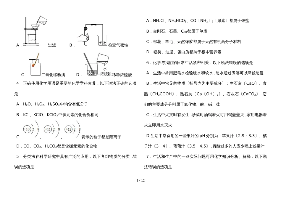 毕节市中考理科综合试卷_第2页