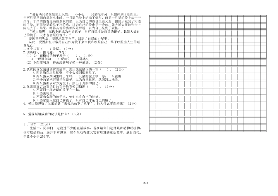 三年级上册语文试卷第七单元素质检测试卷_人教新课标（无答案）_第2页