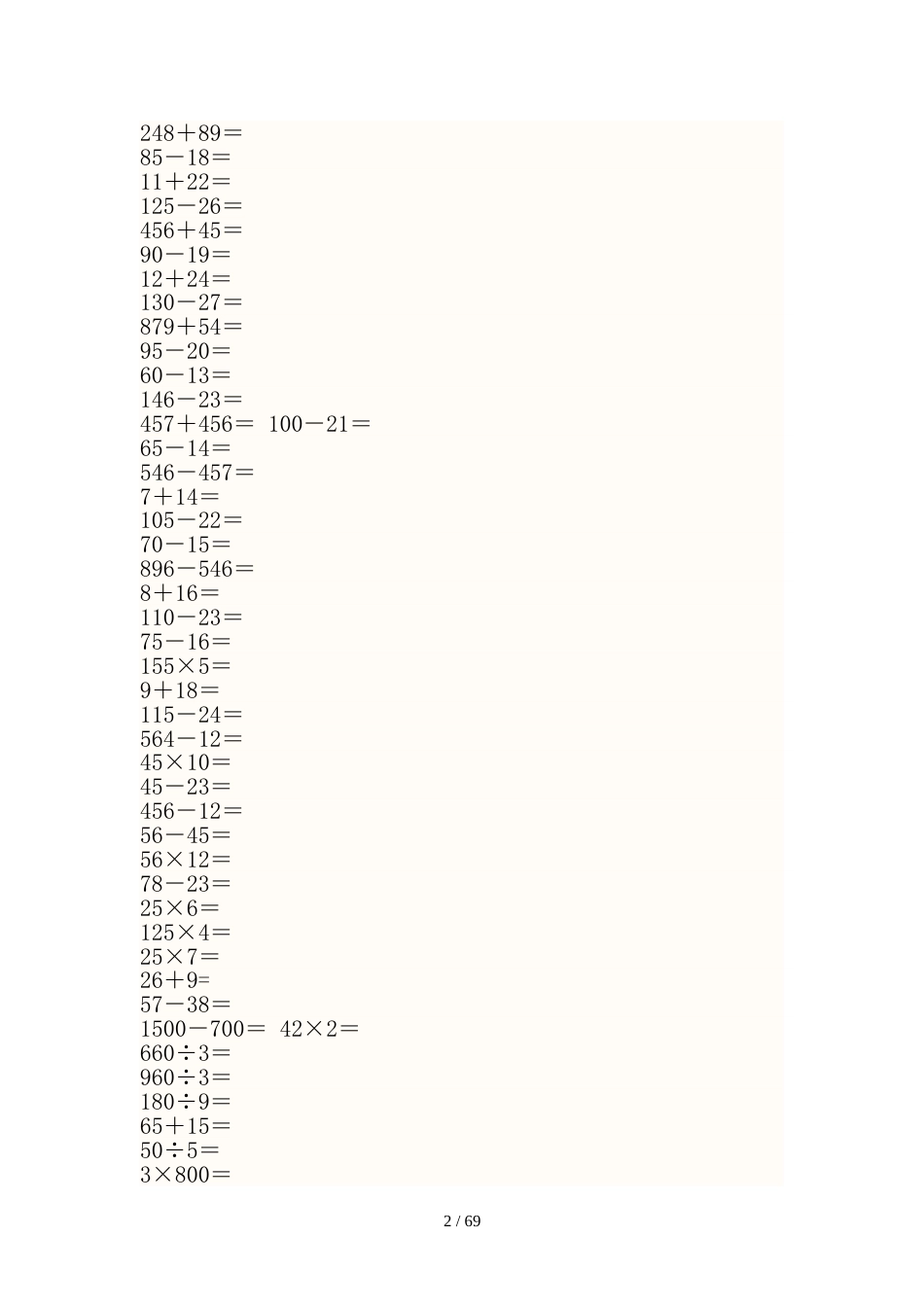 三年级上册数学试题－专项练习口算题_第2页