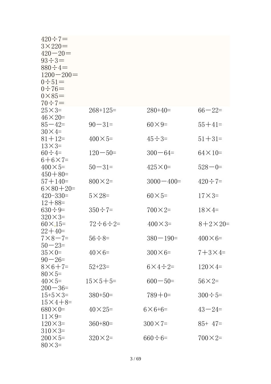 三年级上册数学试题－专项练习口算题_第3页