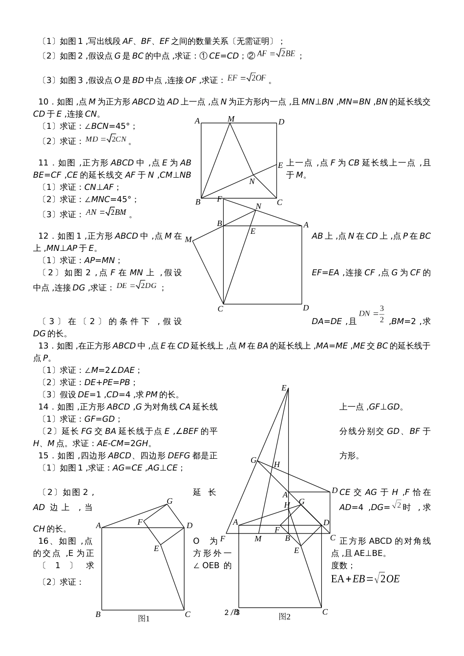 人教版八年级数学下册专题复习 正方形专题练习(无答案)_第2页