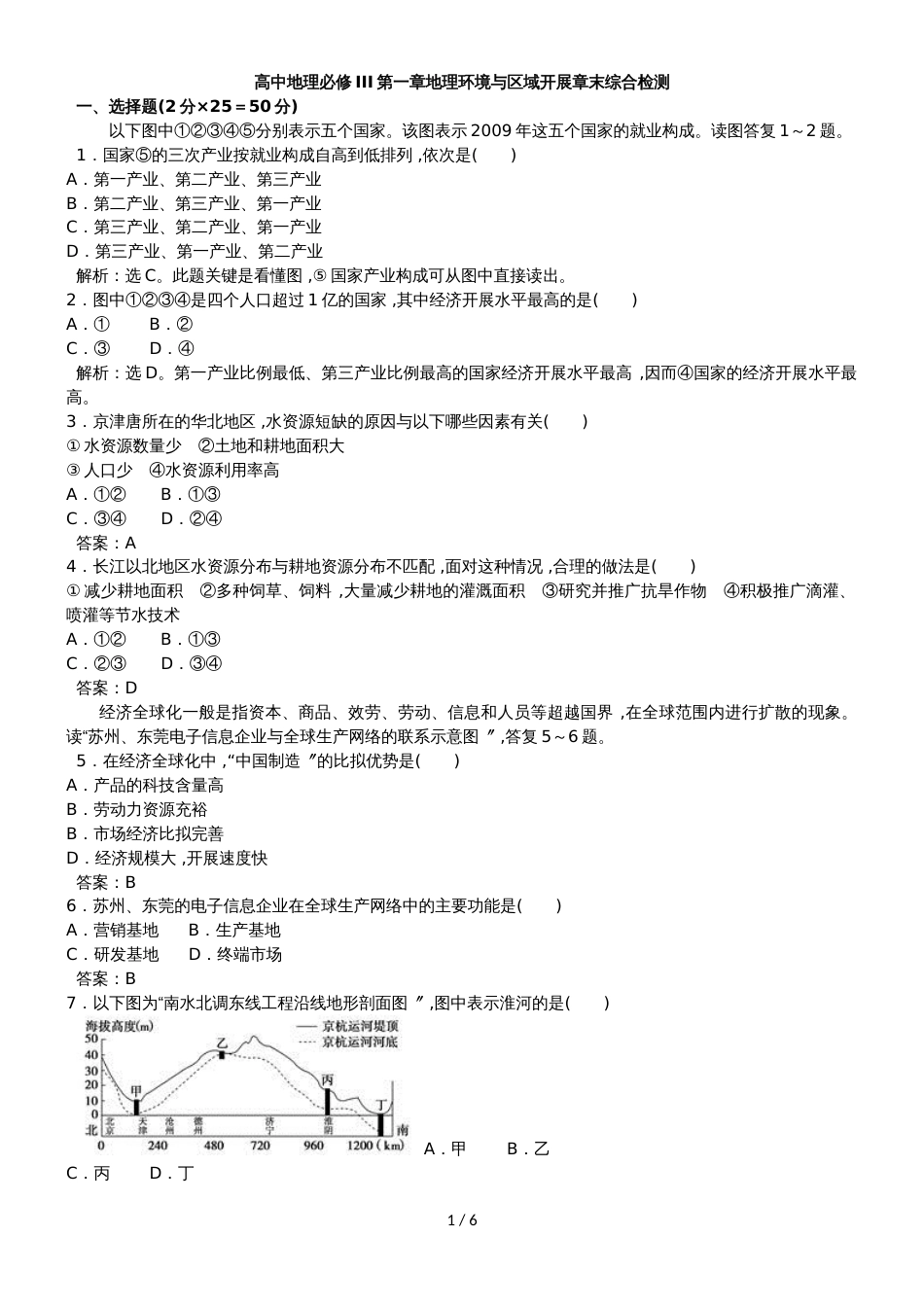 高中地理必修III第一章地理环境与区域发展章末综合检测_第1页