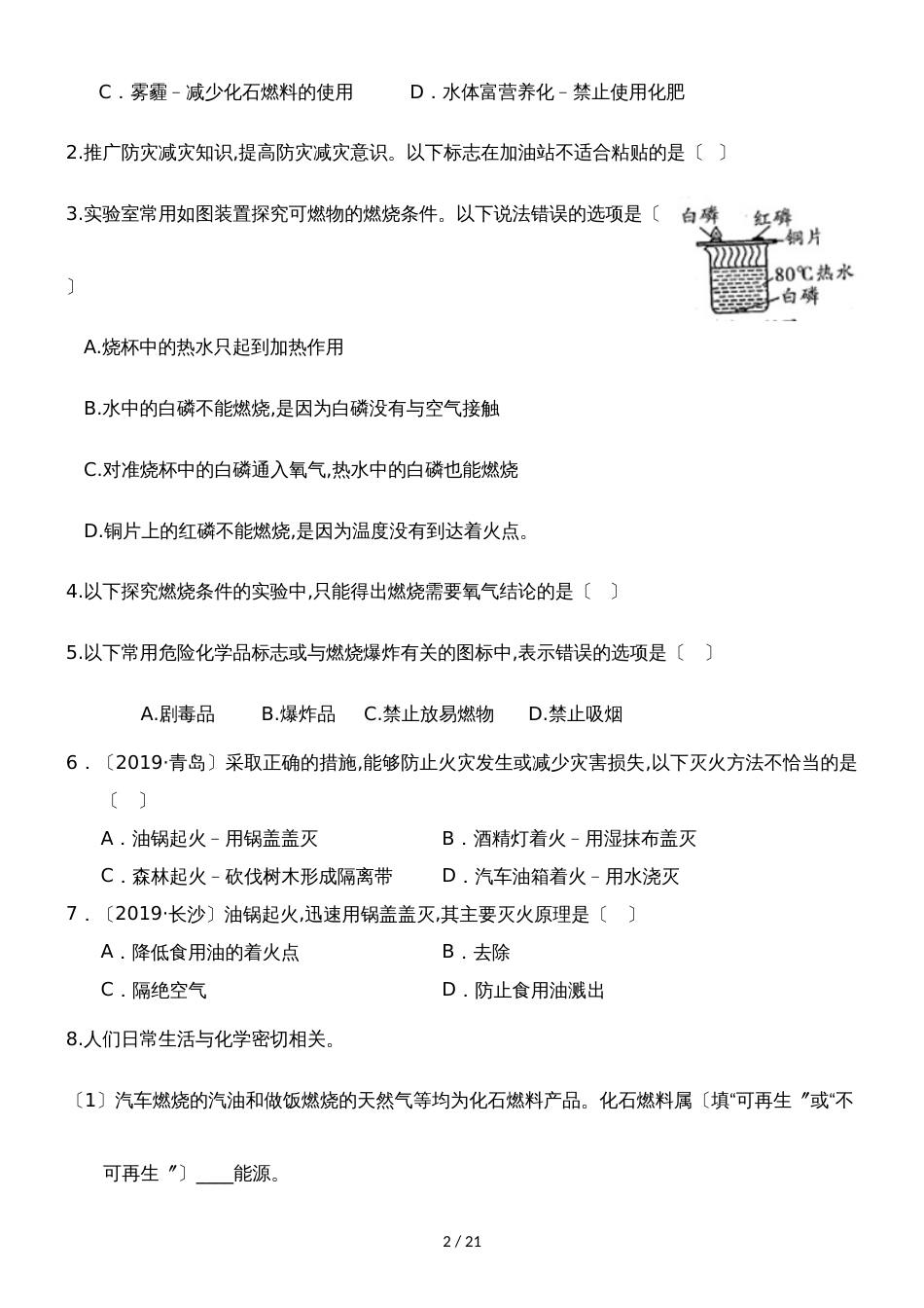 []人教版同步教参化学九年级第7单元燃料及其利用第1节燃烧和灭火 导学案_第2页