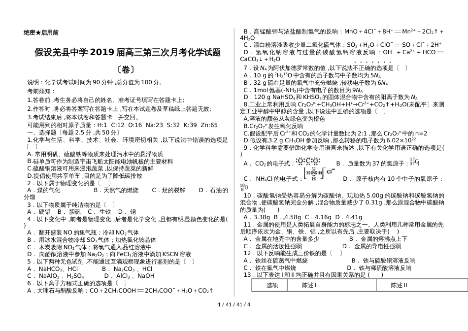 若羌县中学2019届高三第三次月考化学试题_第1页