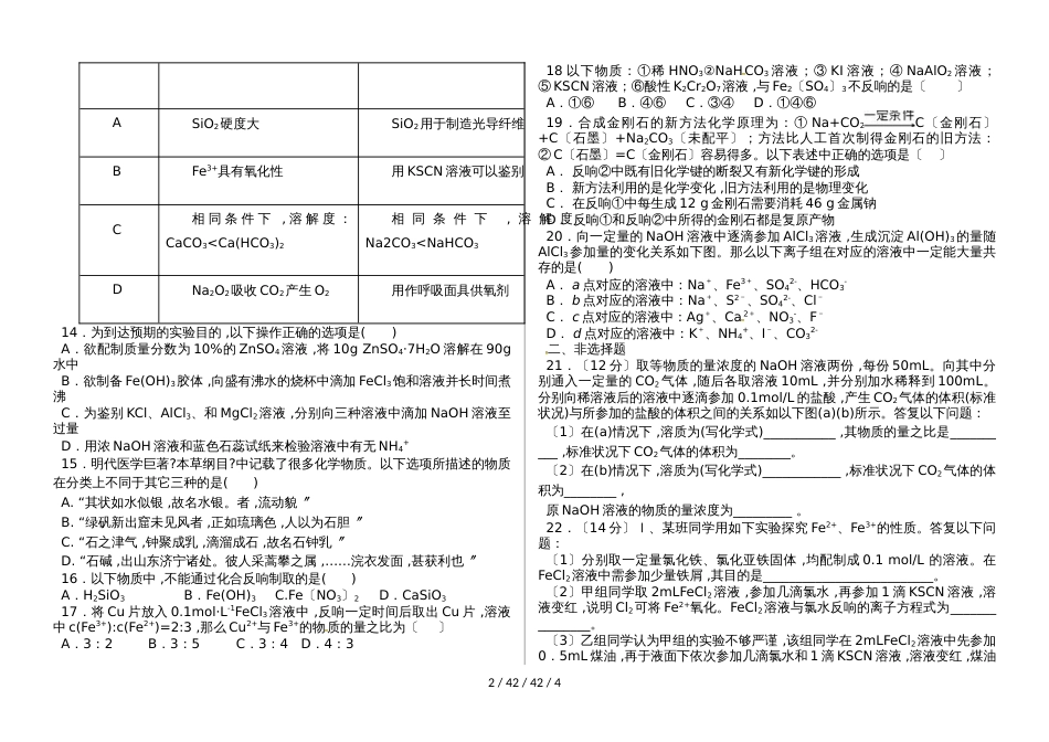 若羌县中学2019届高三第三次月考化学试题_第2页