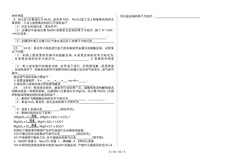 若羌县中学2019届高三第三次月考化学试题_第3页