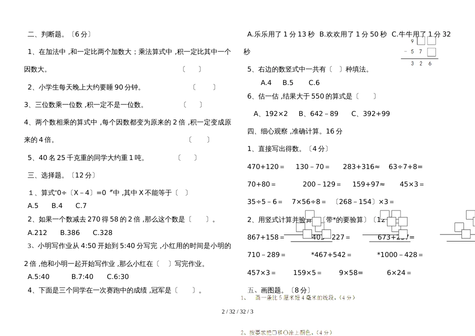 三年级上册数学试题第12周 周周练（不含答案） 人教新课标（）_第2页