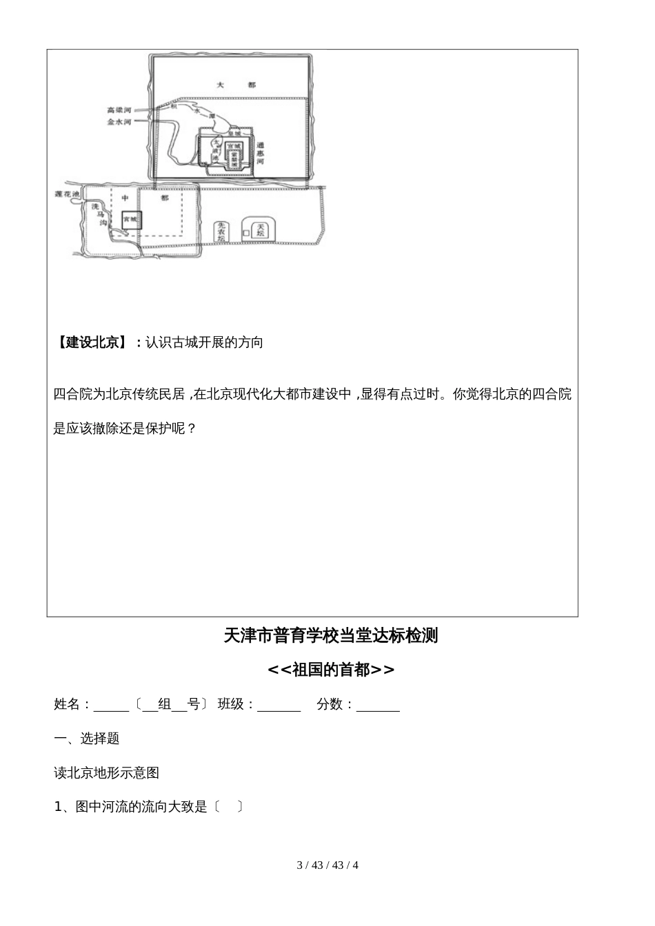 人教版八年级地理下册  第六章  第四节  祖国的首都北京学案 (2)_第3页