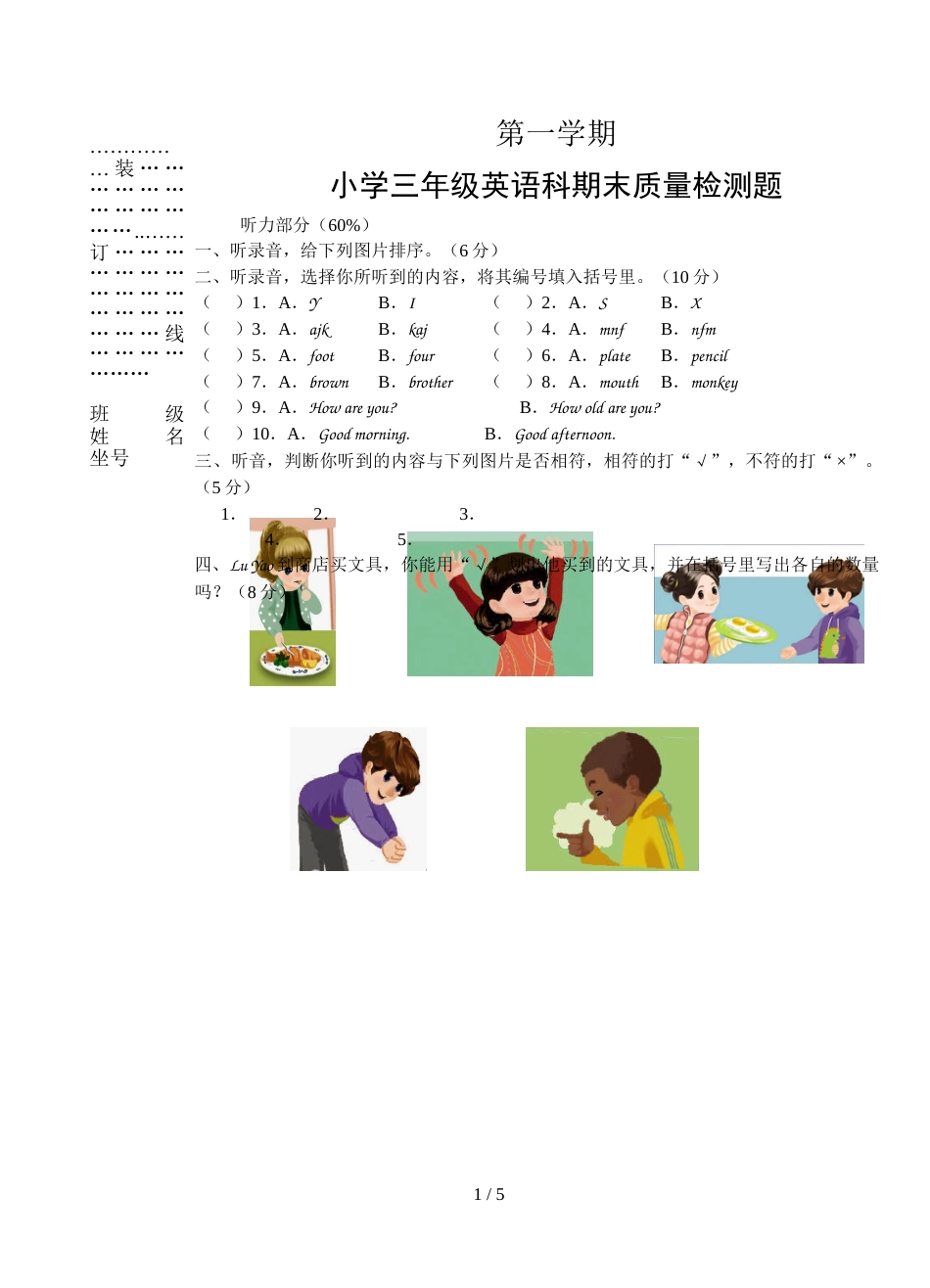 三年级上册英语试题期末检测题  人教_第1页