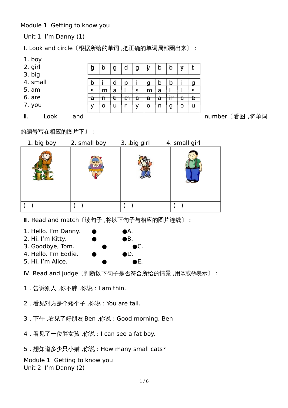 三年级上英语课课练Module 1  Getting to know you Unit 1_牛津上海版_第1页