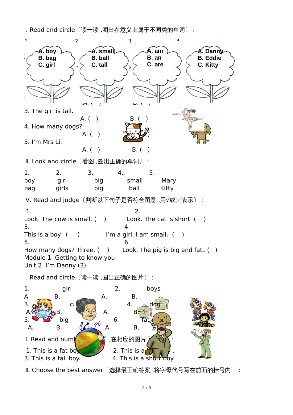 三年级上英语课课练Module 1  Getting to know you Unit 1_牛津上海版_第2页