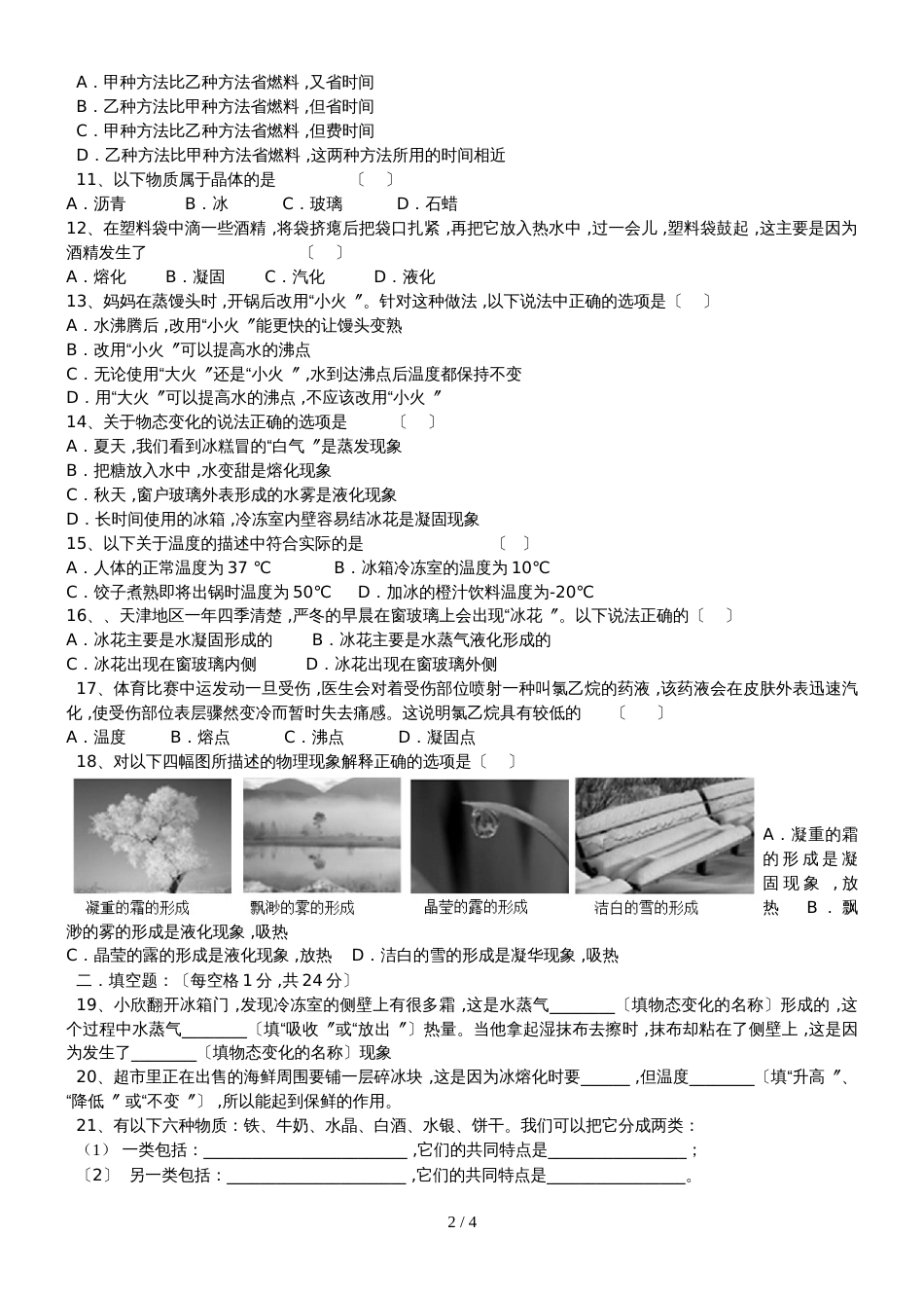 人教版八年级物理《物态变化》单元测试卷（无答案）_第2页