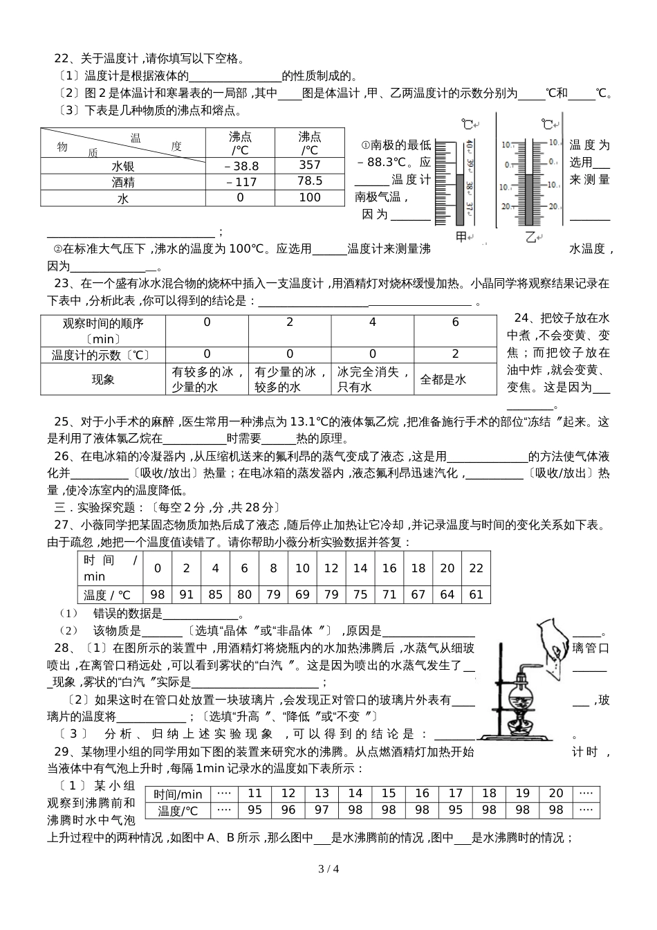 人教版八年级物理《物态变化》单元测试卷（无答案）_第3页