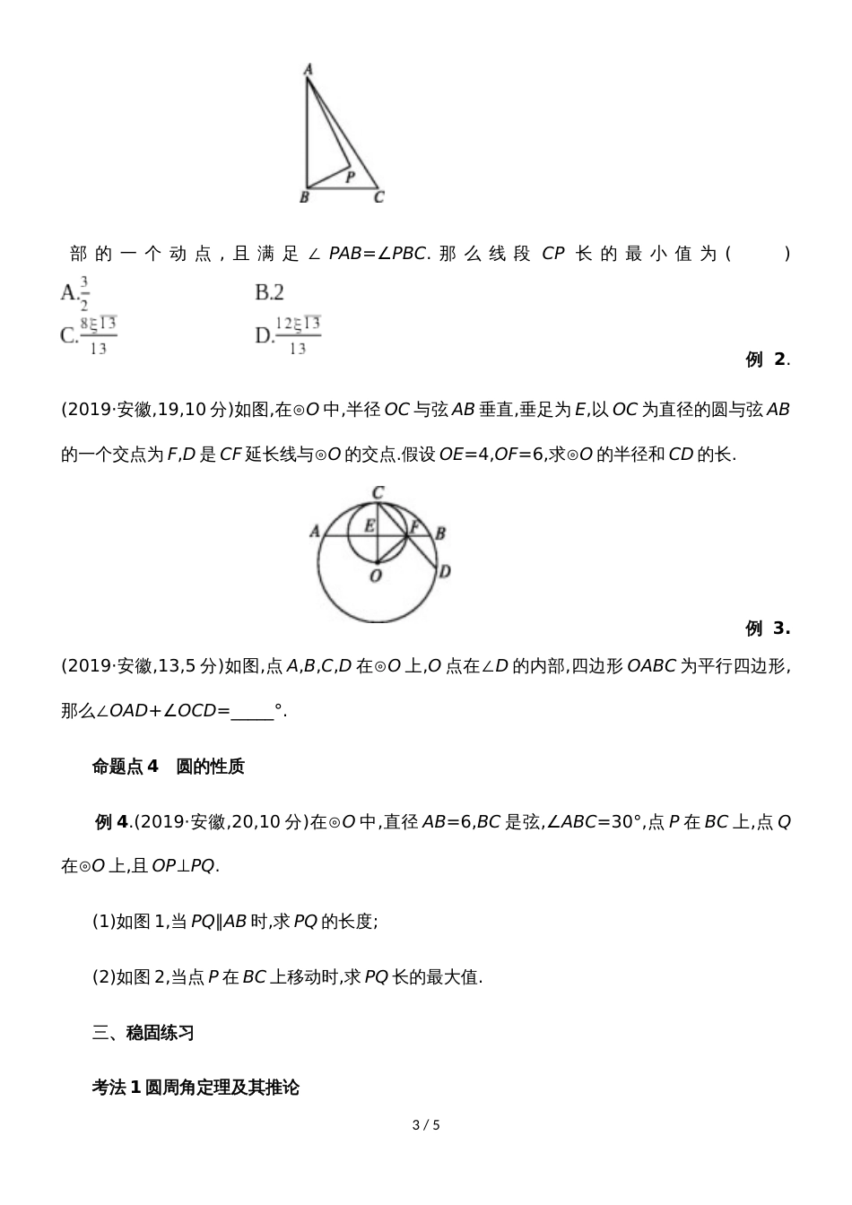 新课标人教版《数学》九年级上册  圆的概念和性质的复习导学案（无答案）_第3页