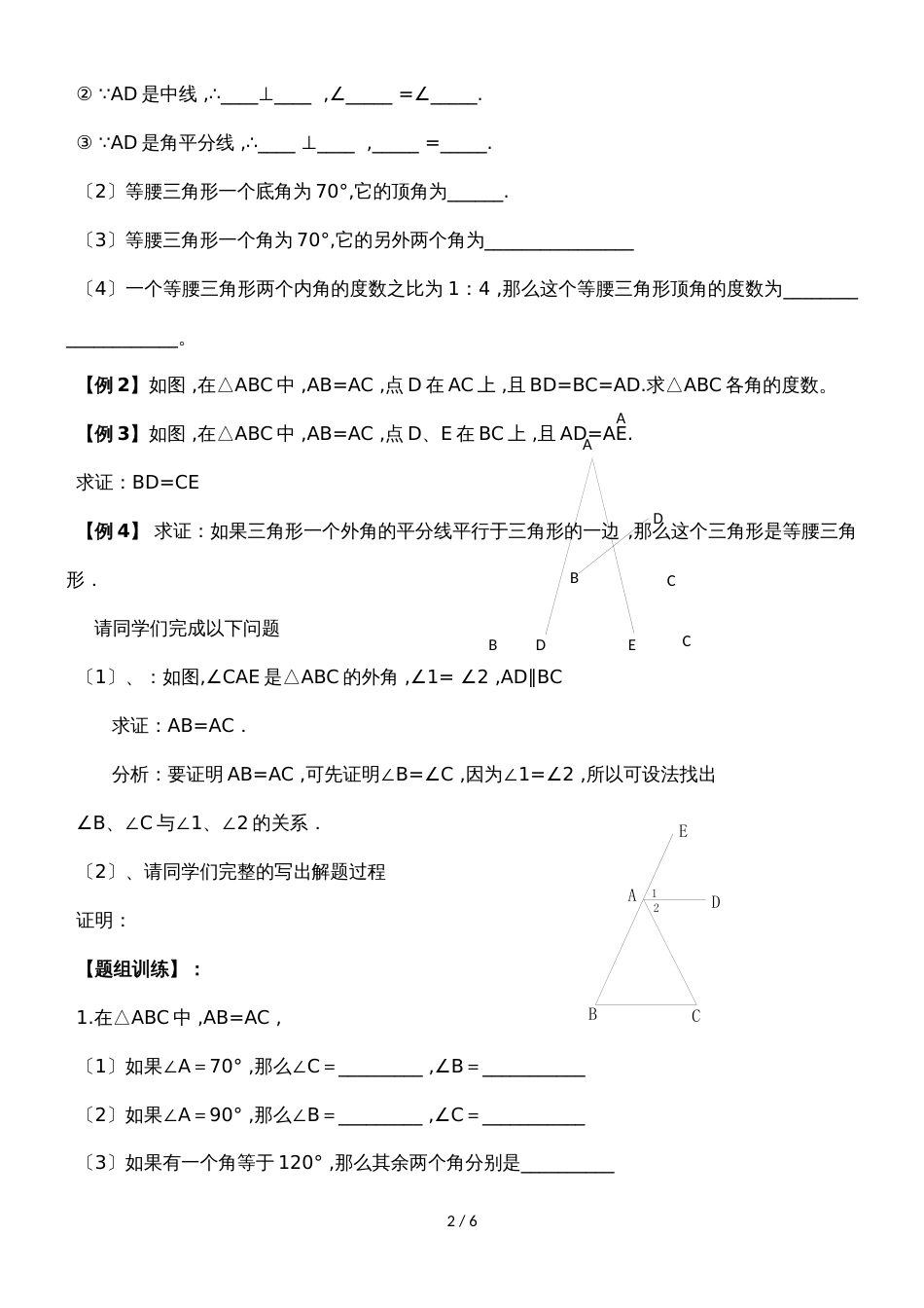 人教版八年级数学上册 13.3 等腰三角形和等边三角形 学案_第2页