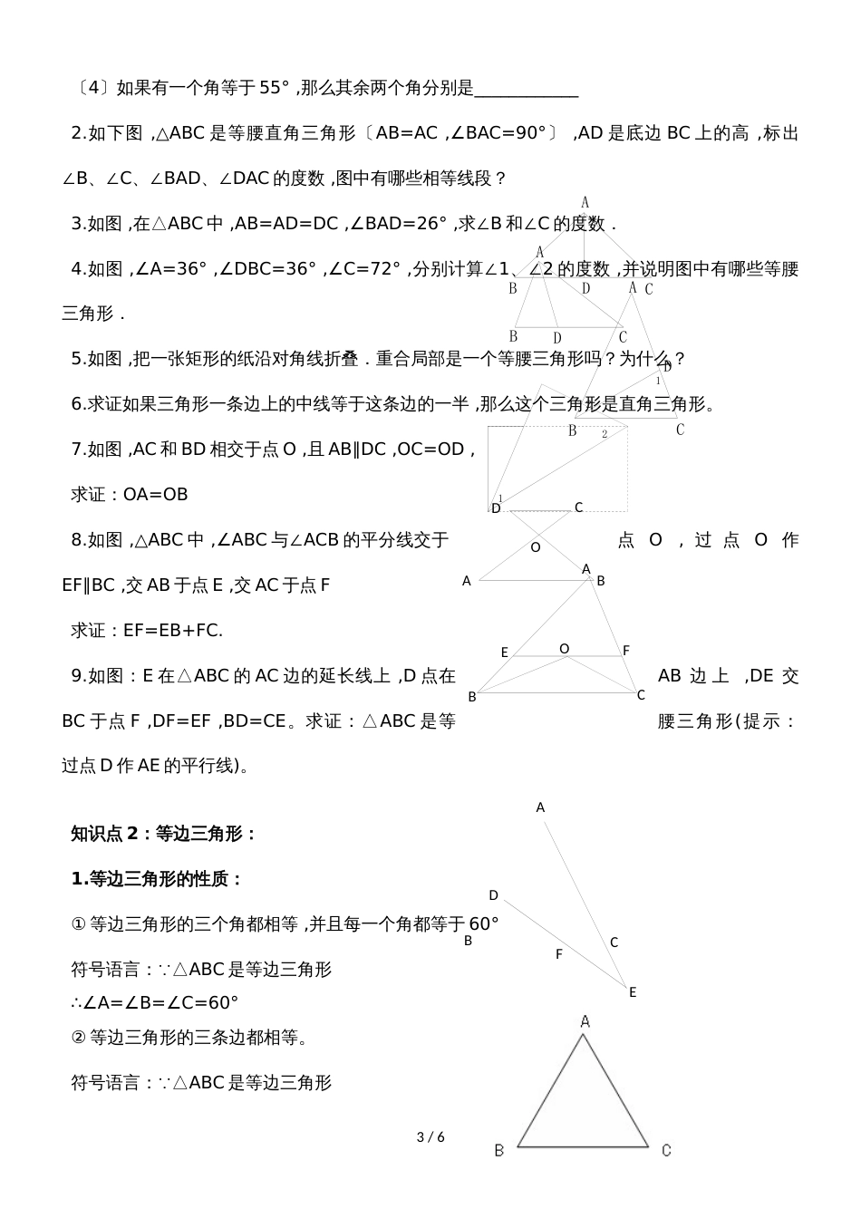 人教版八年级数学上册 13.3 等腰三角形和等边三角形 学案_第3页