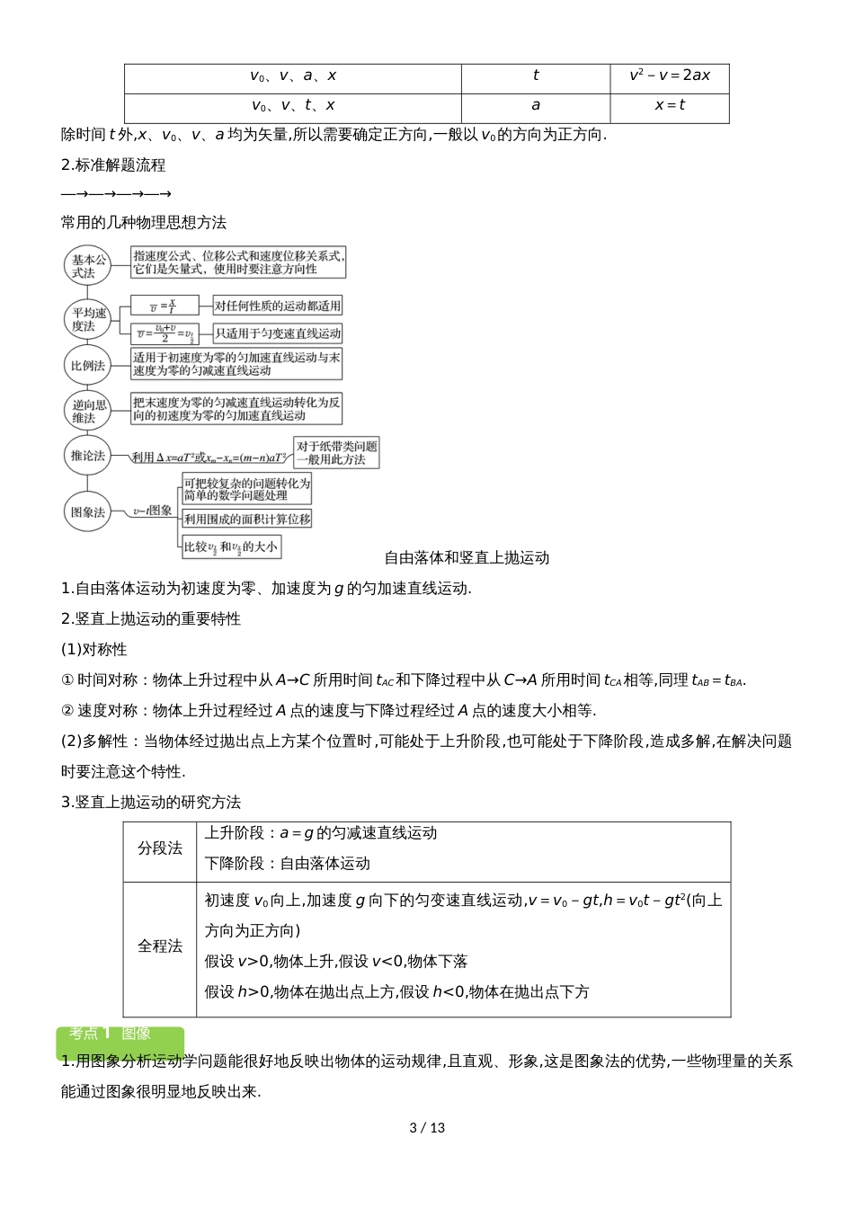 2.4匀变速直线运动规律 教案_第3页