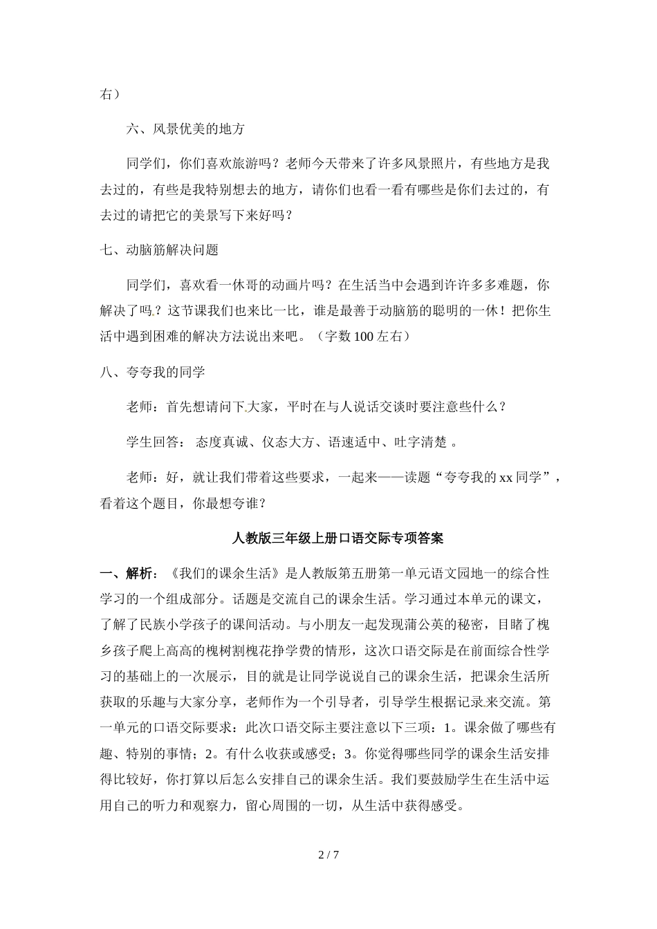 三年级上册语文单元测试  口语交际专项_人教新课标（含答案）_第2页