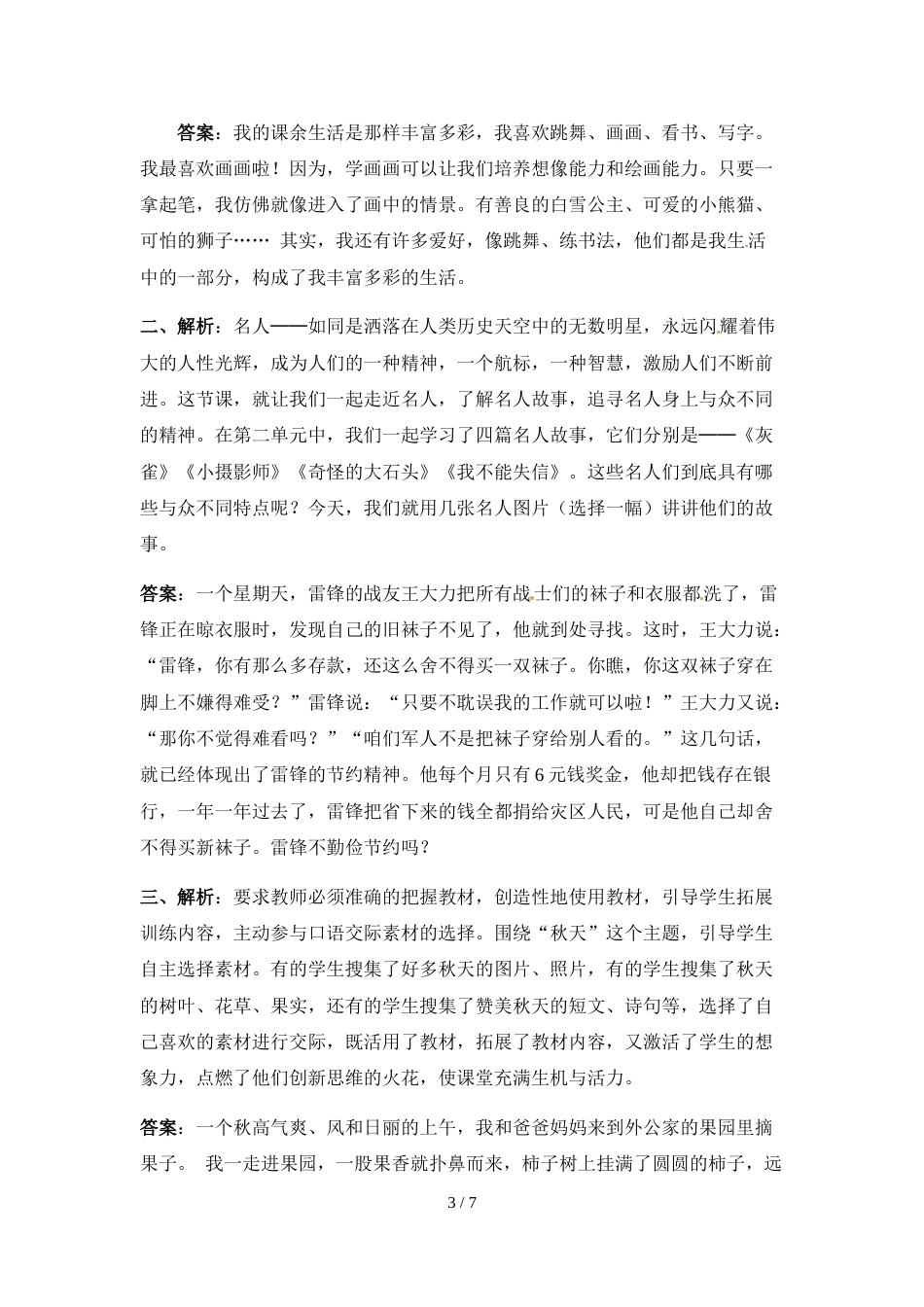 三年级上册语文单元测试  口语交际专项_人教新课标（含答案）_第3页