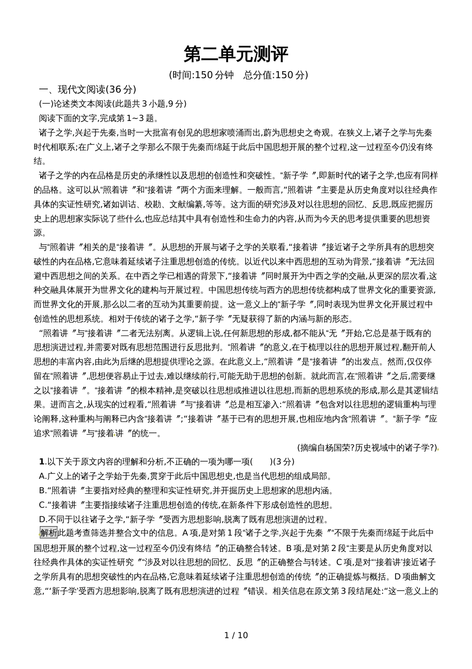 版人教版高中语文必修二同步练习：第二单元测评_第1页