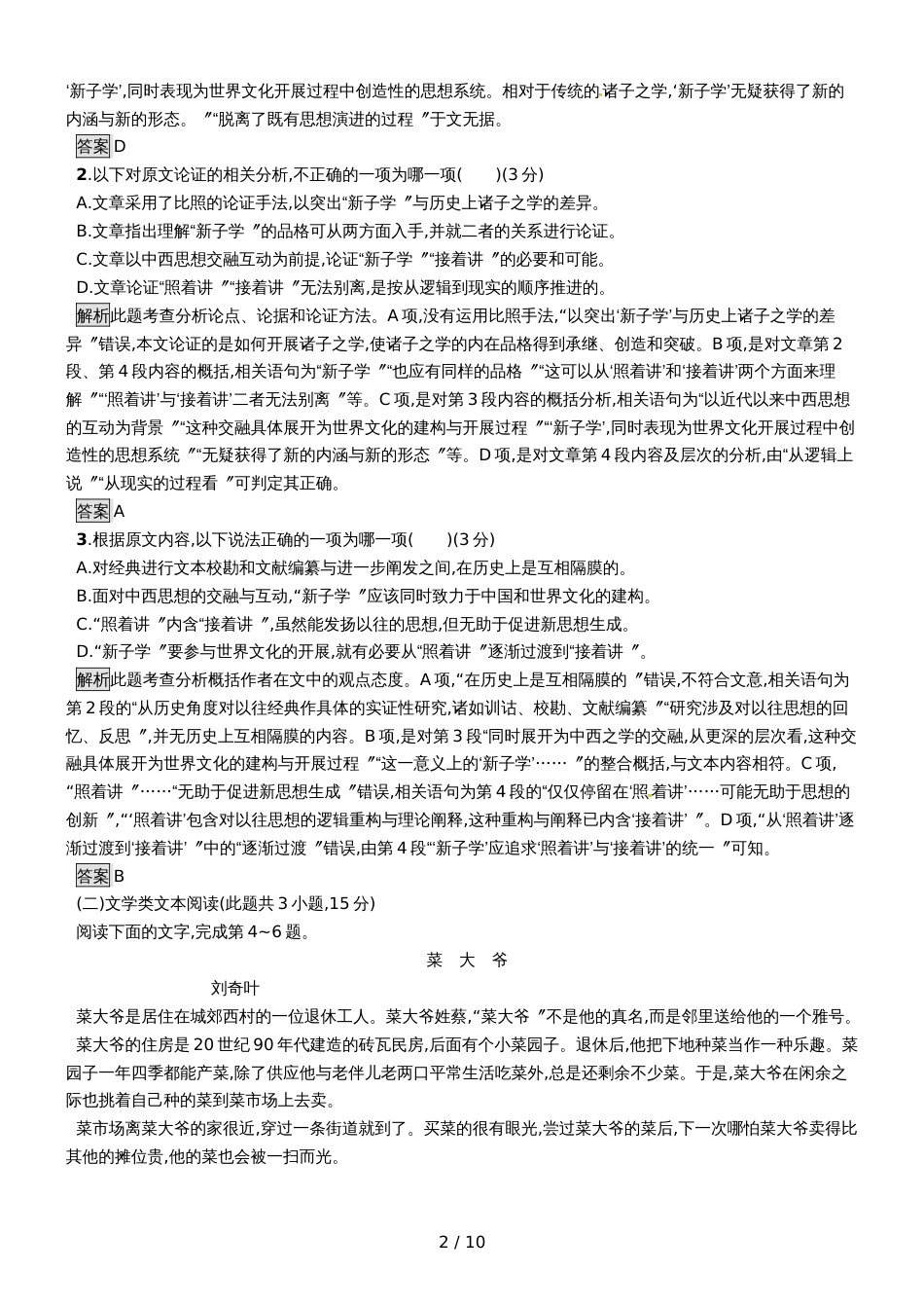 版人教版高中语文必修二同步练习：第二单元测评_第2页