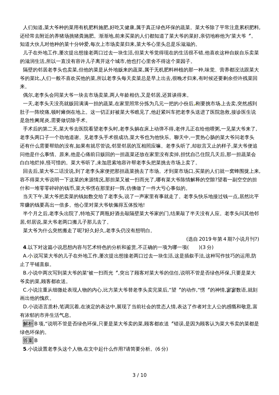 版人教版高中语文必修二同步练习：第二单元测评_第3页