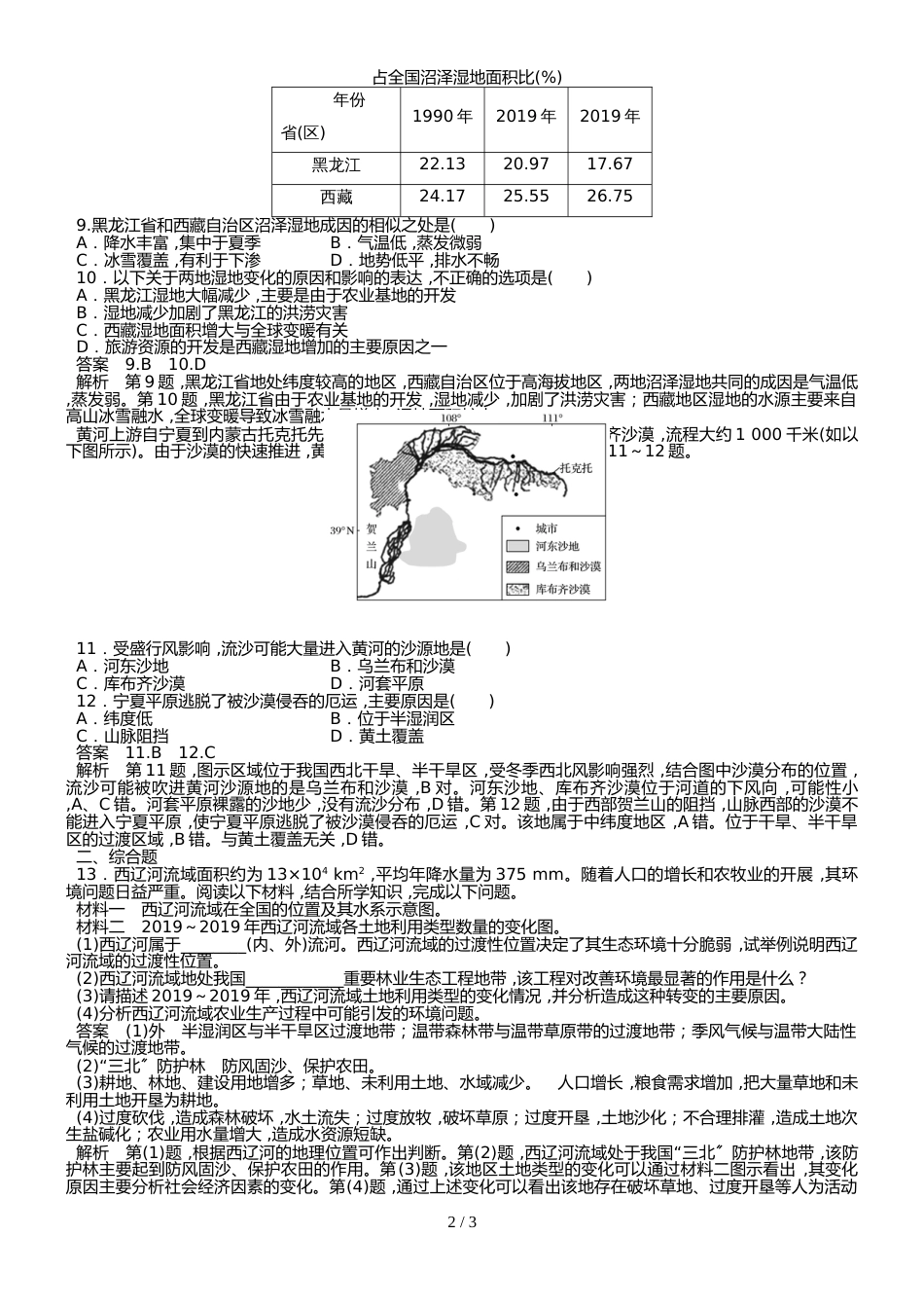 高中地理第2章 区域生态环境建设 湘教版必修3_第2页