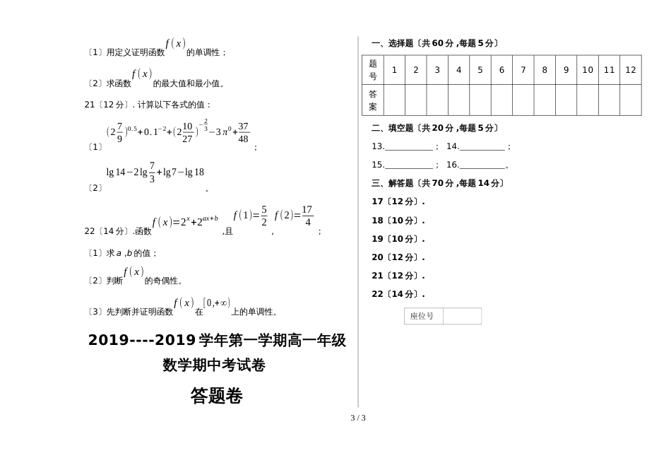 新疆阿克苏市高级中学高三物理第一次诊断性测验 (4)_第3页