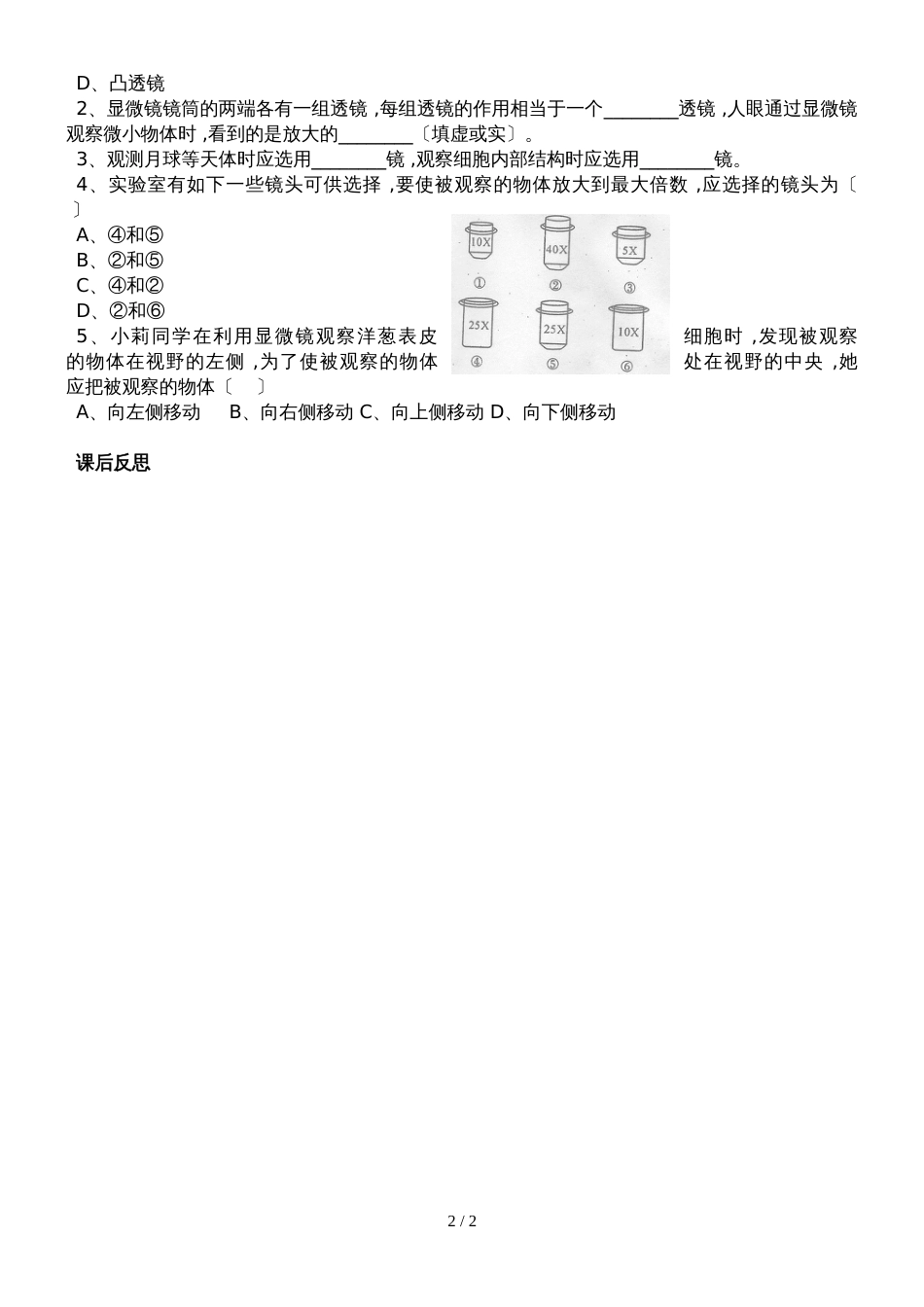 人教版八年级上册物理导学案：5.5显微镜和望远镜_第2页