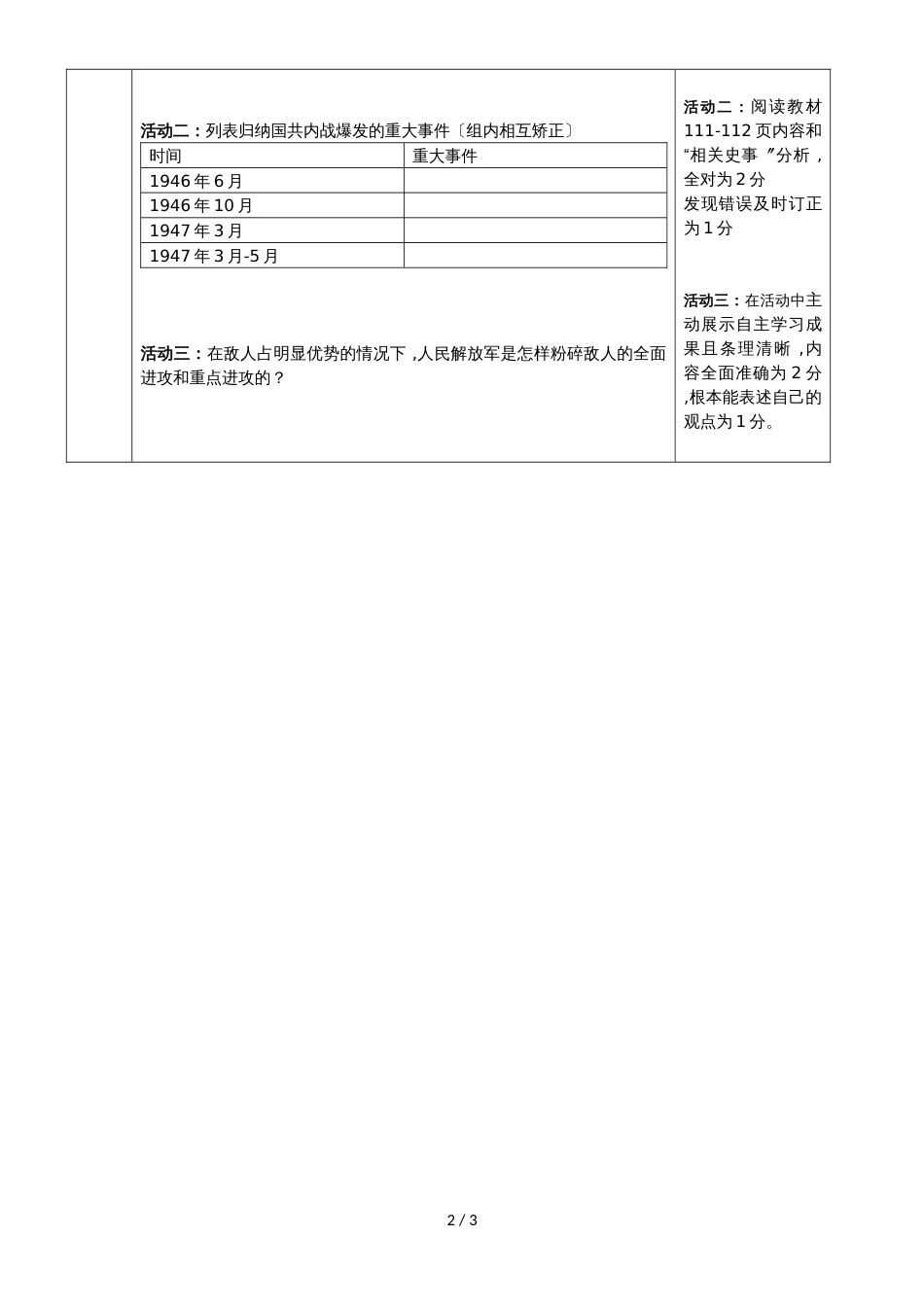 人教版八年级上册历史第23课内战爆发导学案（无答案）_第2页