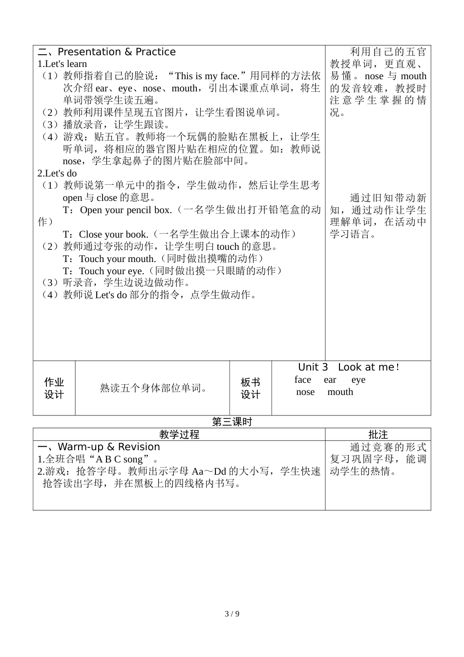 三年级上册英语教案Unit 3 单元教案 1  人教版_第3页