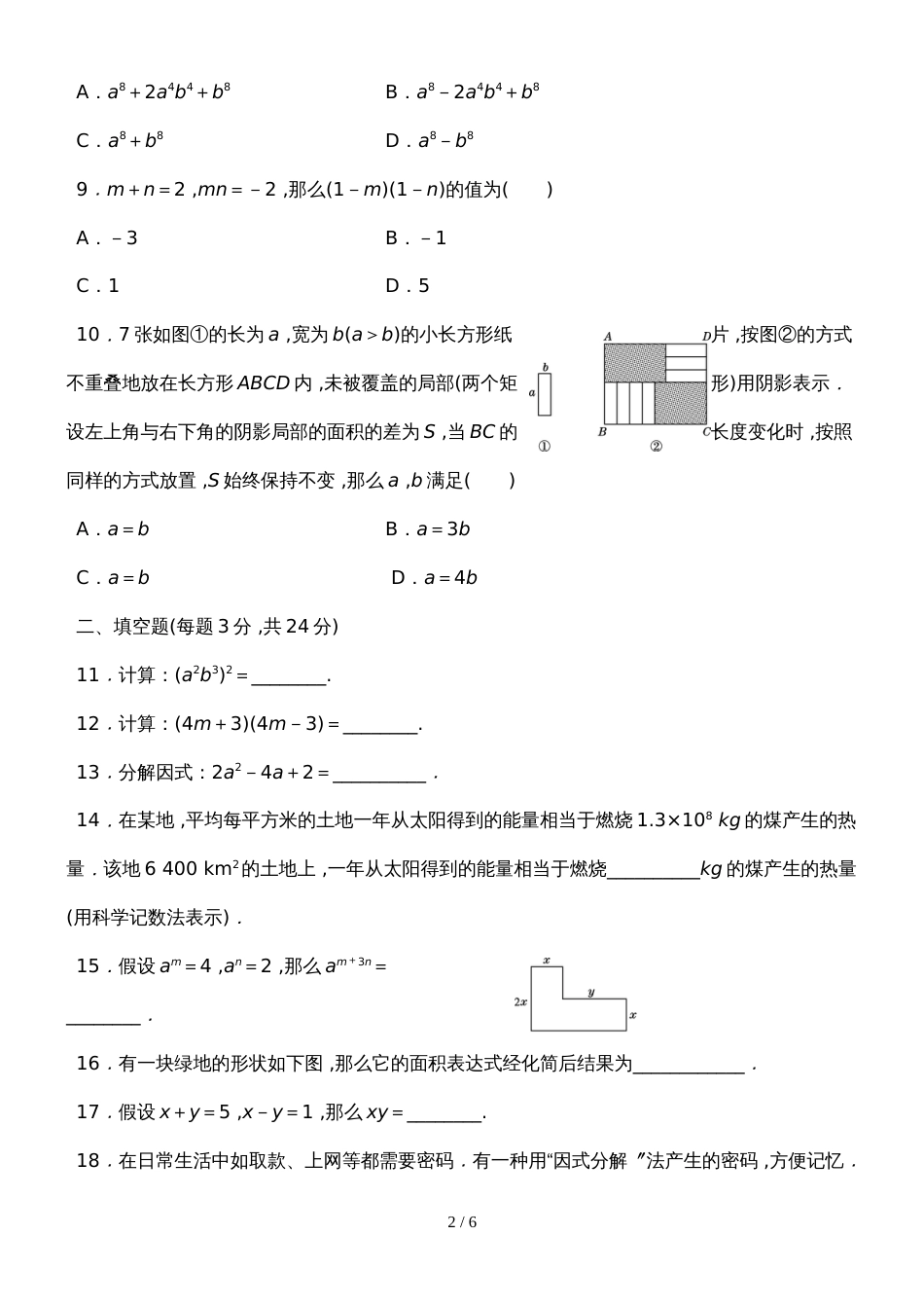 人教版八年级数学上册 第十四章整式的乘法与因式分解 达标测试卷_第2页