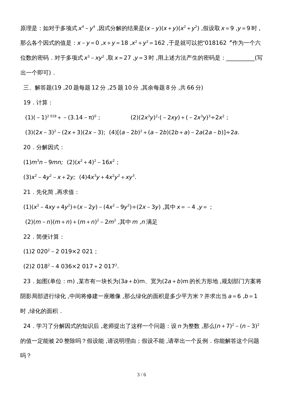 人教版八年级数学上册 第十四章整式的乘法与因式分解 达标测试卷_第3页