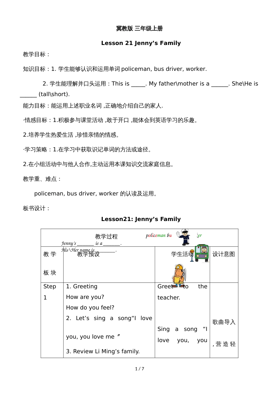 三年级上英语教案第四单元Lesson 21_冀教版_第1页