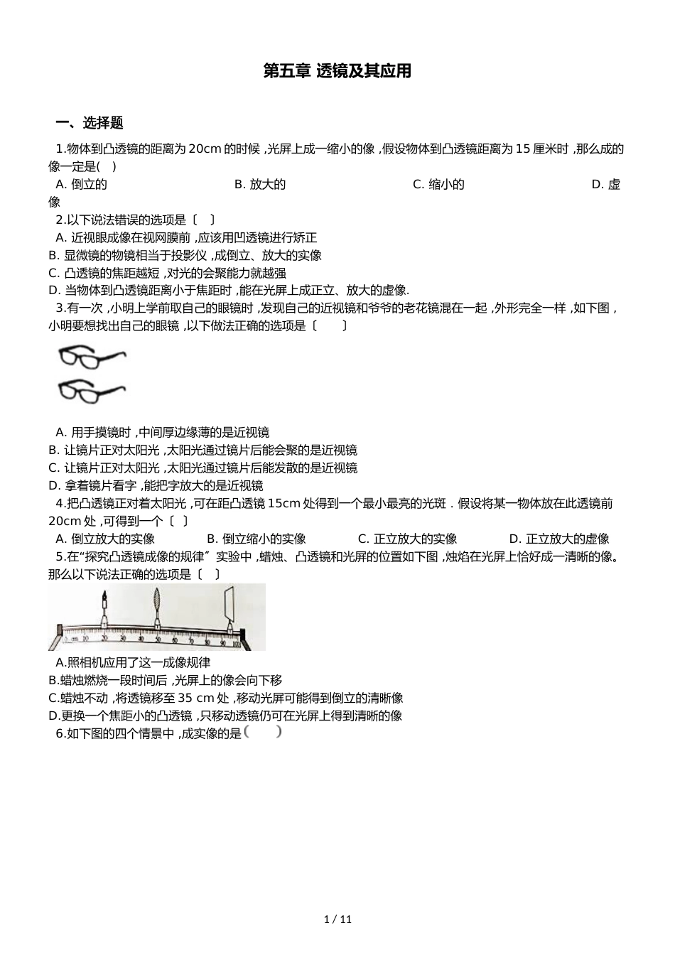 人教版八年级上册物理 第五章 透镜及其应用 单元练习题_第1页