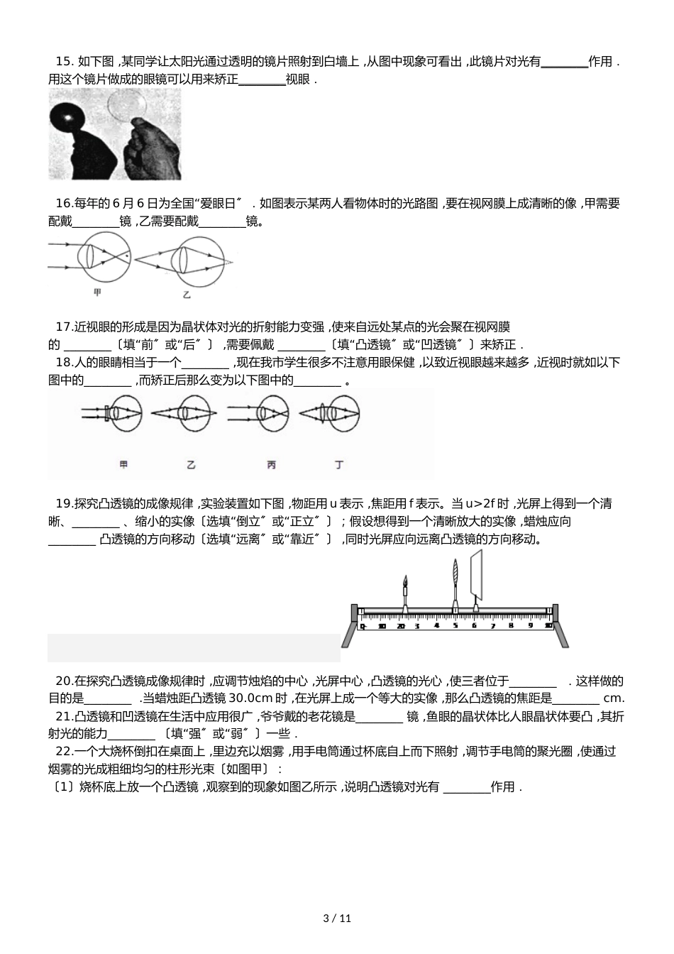 人教版八年级上册物理 第五章 透镜及其应用 单元练习题_第3页