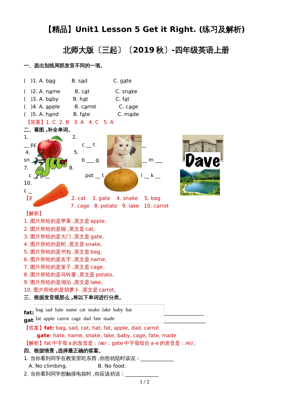 Unit 1 Lesson 5 Get it Right.（练习及解析）_北师大版 （三起）（2018秋）四年级英语上册_第1页