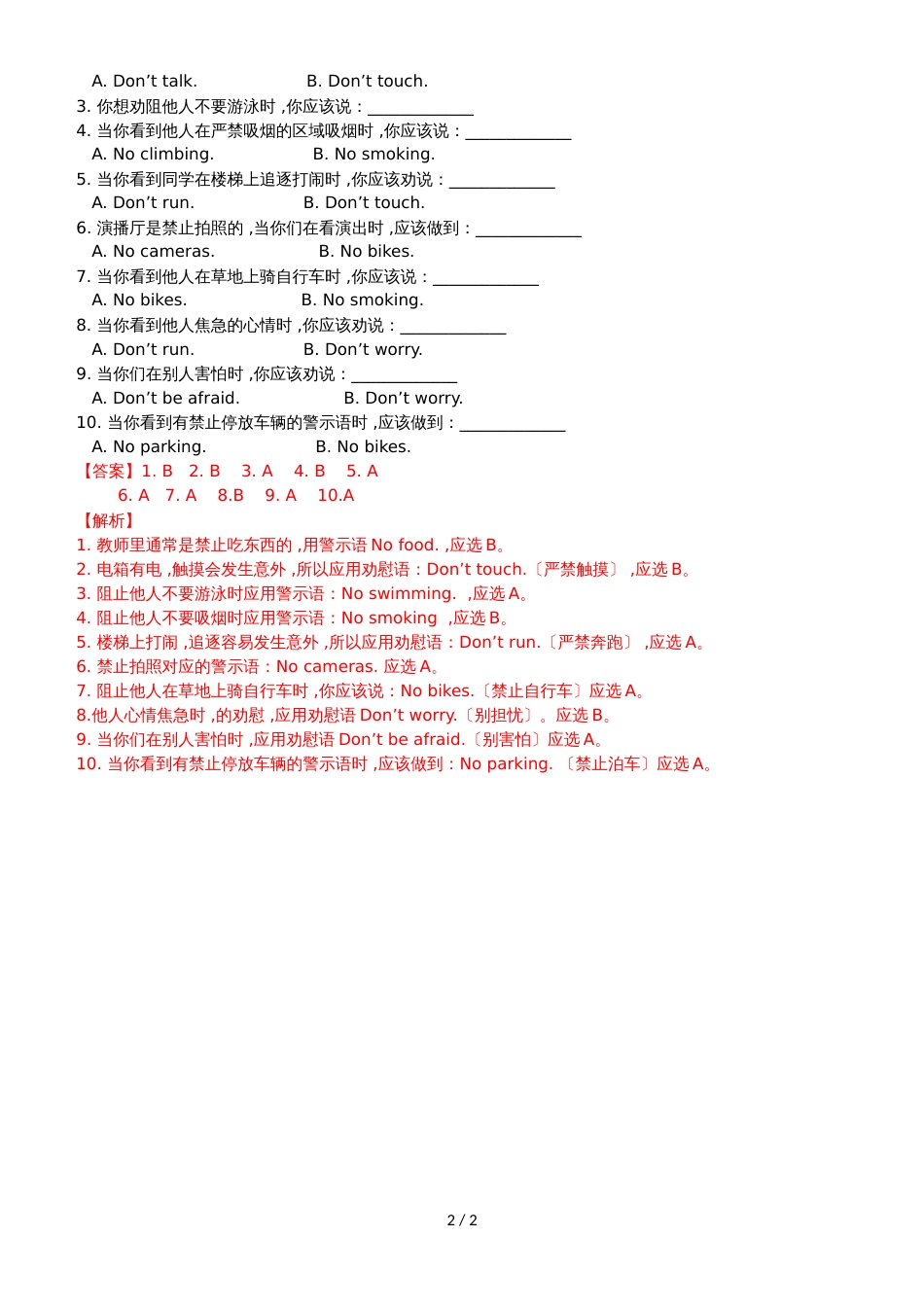 Unit 1 Lesson 5 Get it Right.（练习及解析）_北师大版 （三起）（2018秋）四年级英语上册_第2页