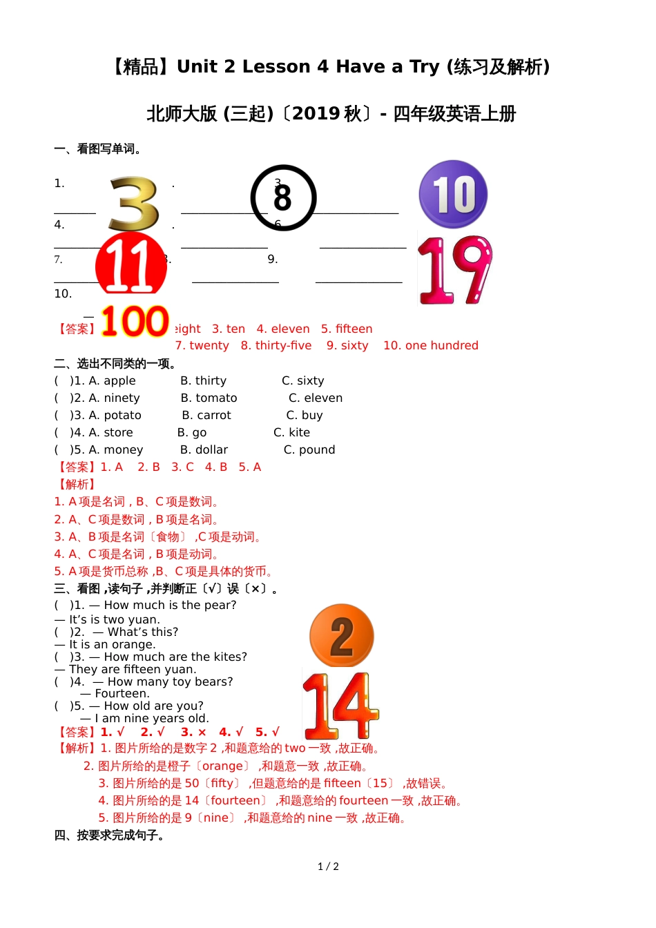 Unit 2 Lesson 4 Have a Try.（练习及解析）_北师大版 （三起）（2018秋）四年级英语上册_第1页