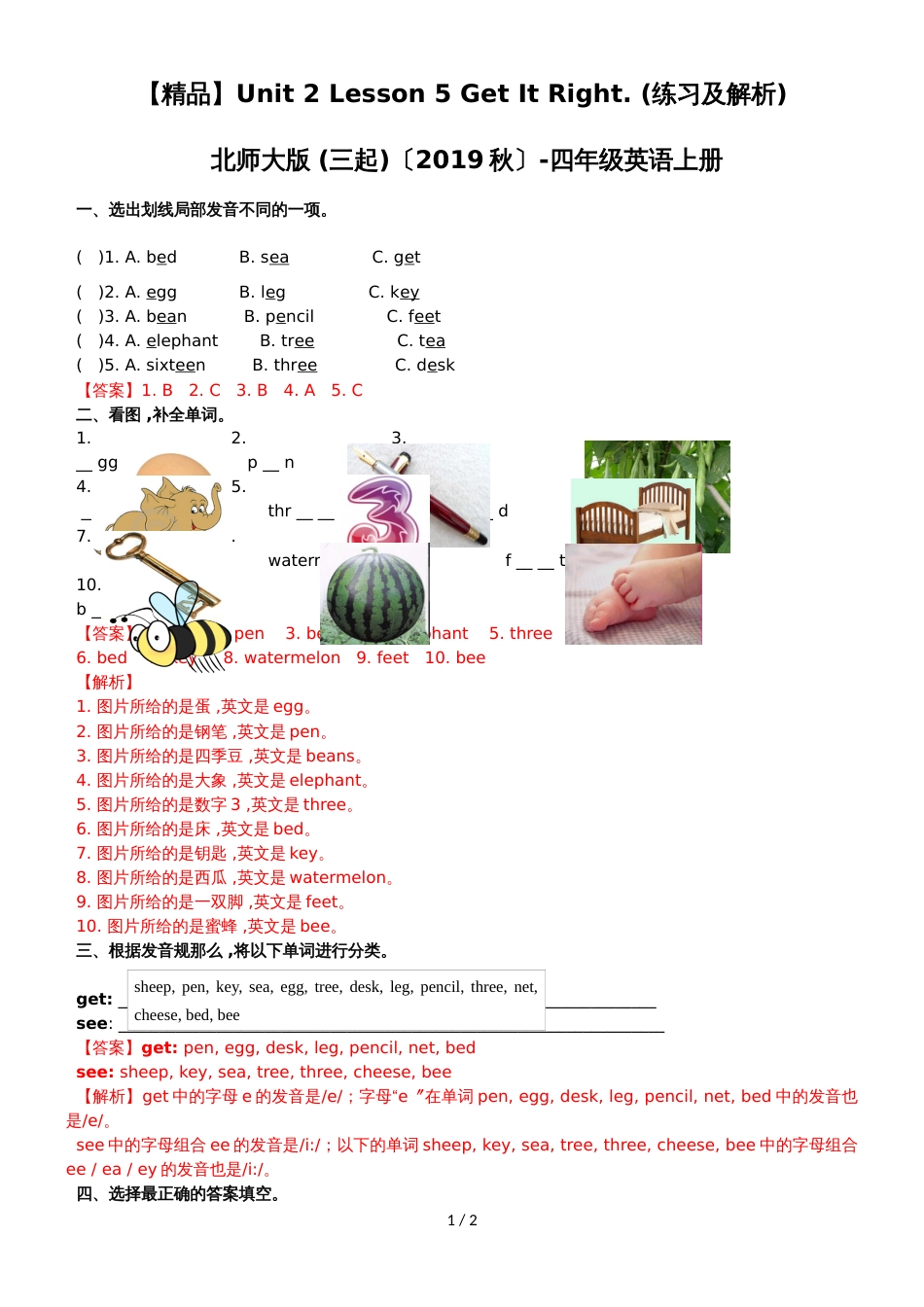 Unit 2 Lesson 5 Get It Right.（练习及解析）_北师大版 （三起）（2018秋）四年级英语上册_第1页