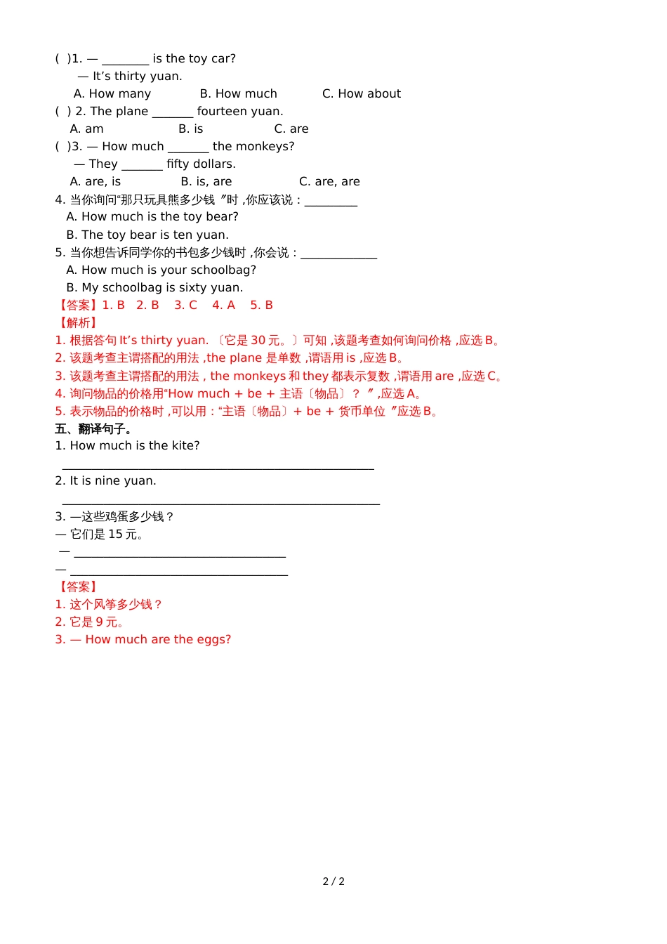 Unit 2 Lesson 5 Get It Right.（练习及解析）_北师大版 （三起）（2018秋）四年级英语上册_第2页