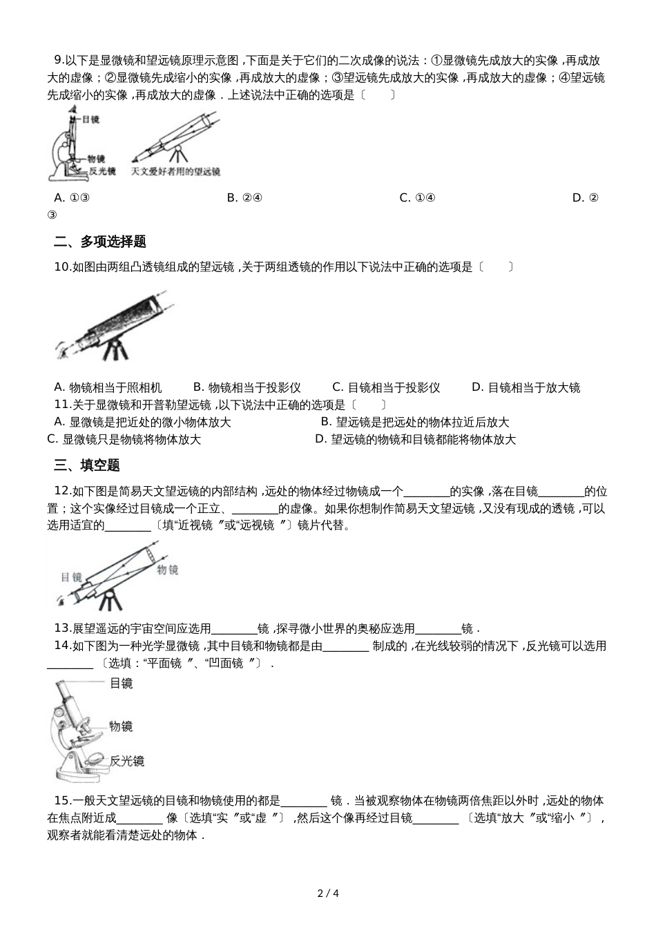 人教版八年级物理 5.5显微镜和望远镜 同步测试题_第2页