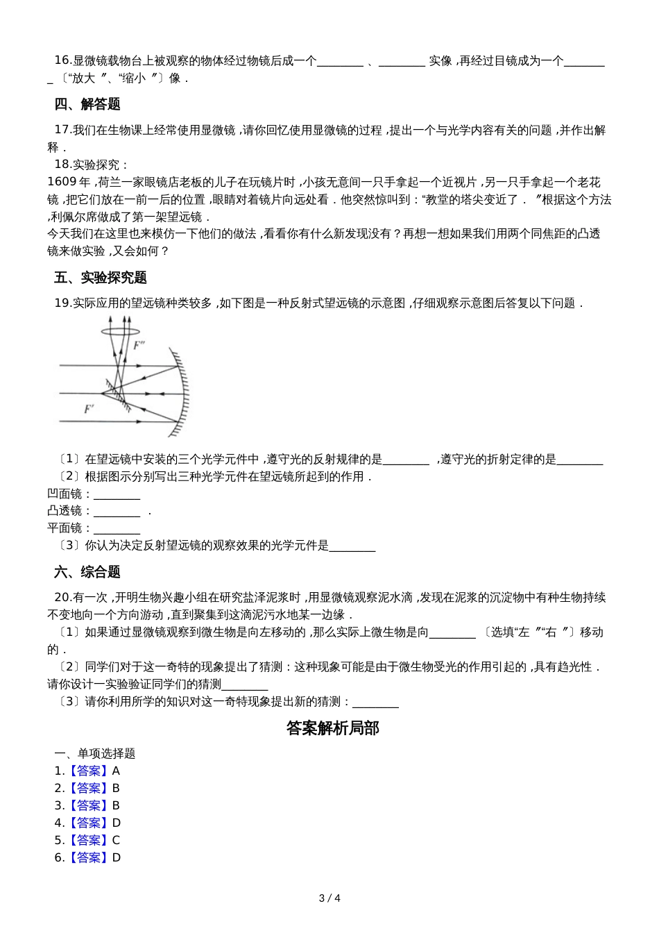 人教版八年级物理 5.5显微镜和望远镜 同步测试题_第3页