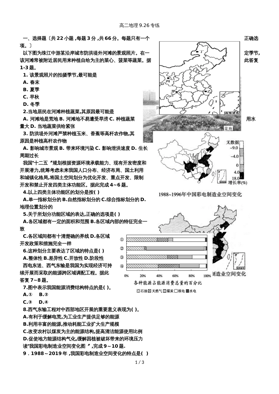 波峰中学湘教版高二9月26日专练（无答案）_第1页