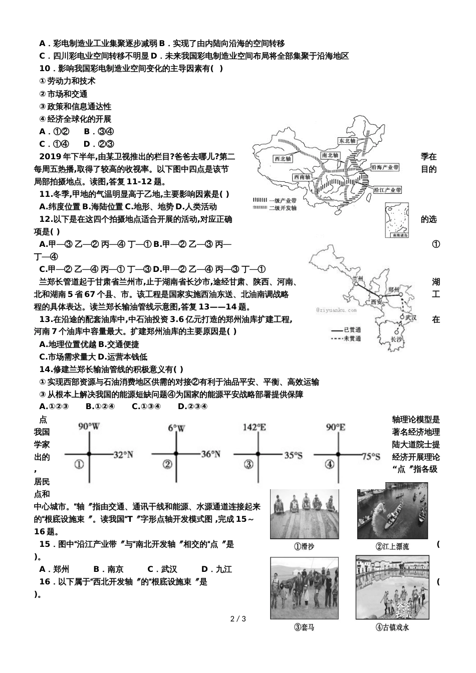 波峰中学湘教版高二9月26日专练（无答案）_第2页