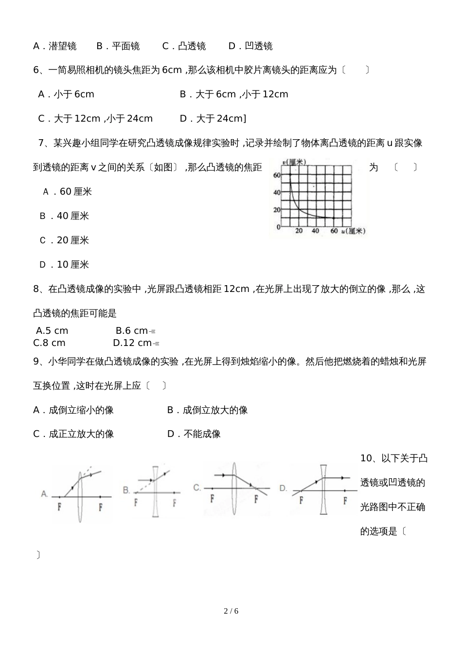 人教版八年级物理　第五章　透镜及其应用　质量检测试题（无答案）_第2页