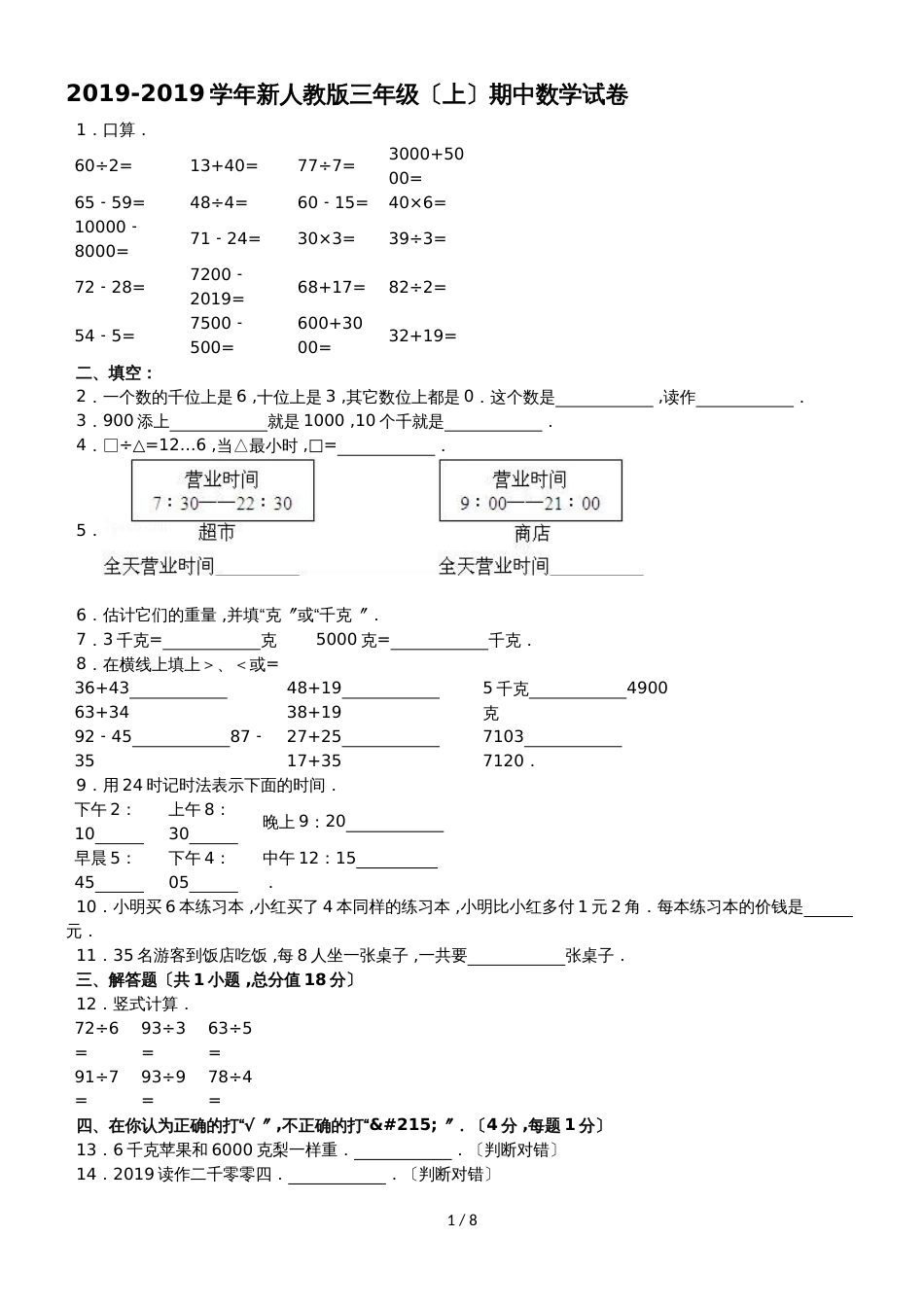 三年级上数学期中试题综合考练(68)_1516人教新课标_第1页